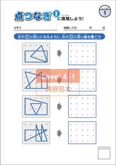 点つなぎ1シリーズ