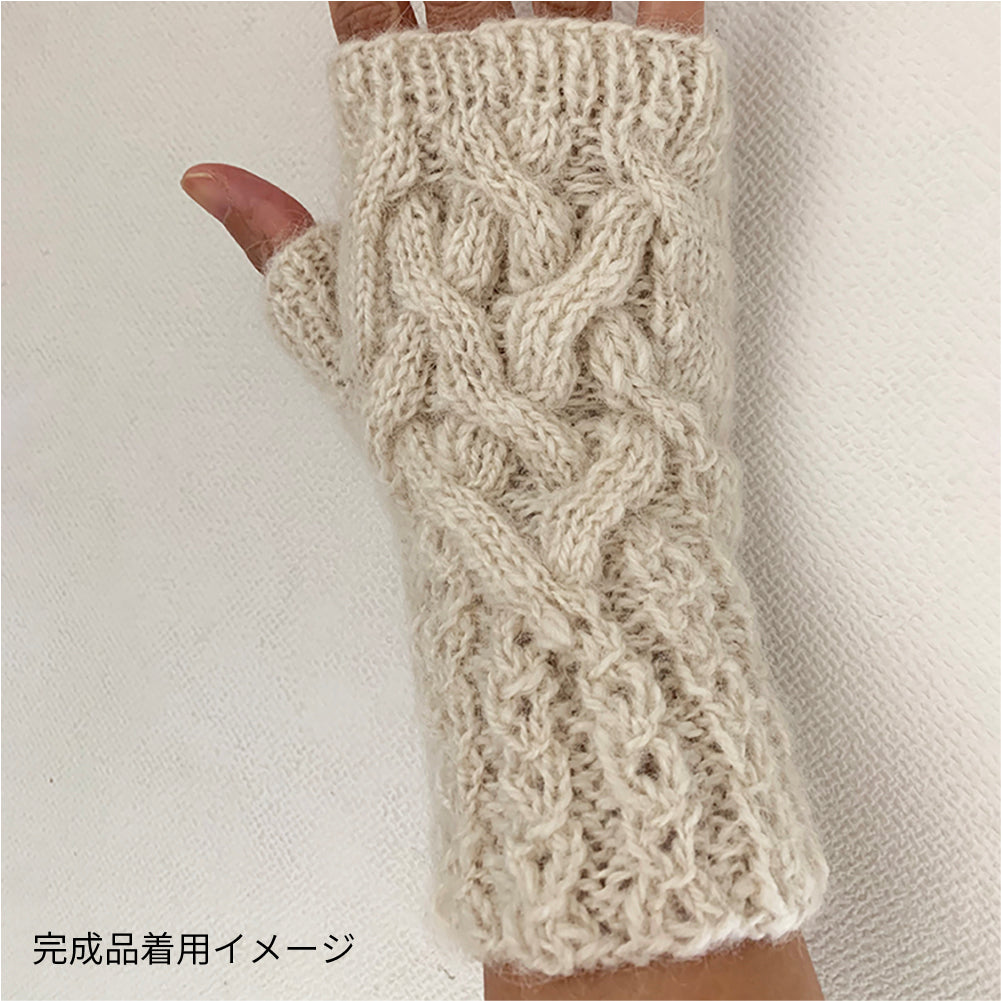 ブルーメの丘産アルパカ100%ニッティングキット ハンドウォーマー