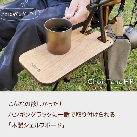 Choi-Tana HR(チョイタナHR)【送料無料】