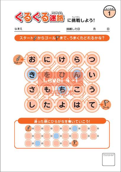 ぐるぐる迷路シリーズ