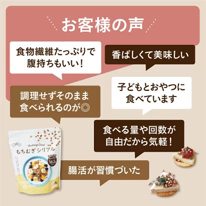 もちむぎシリアル (1袋)