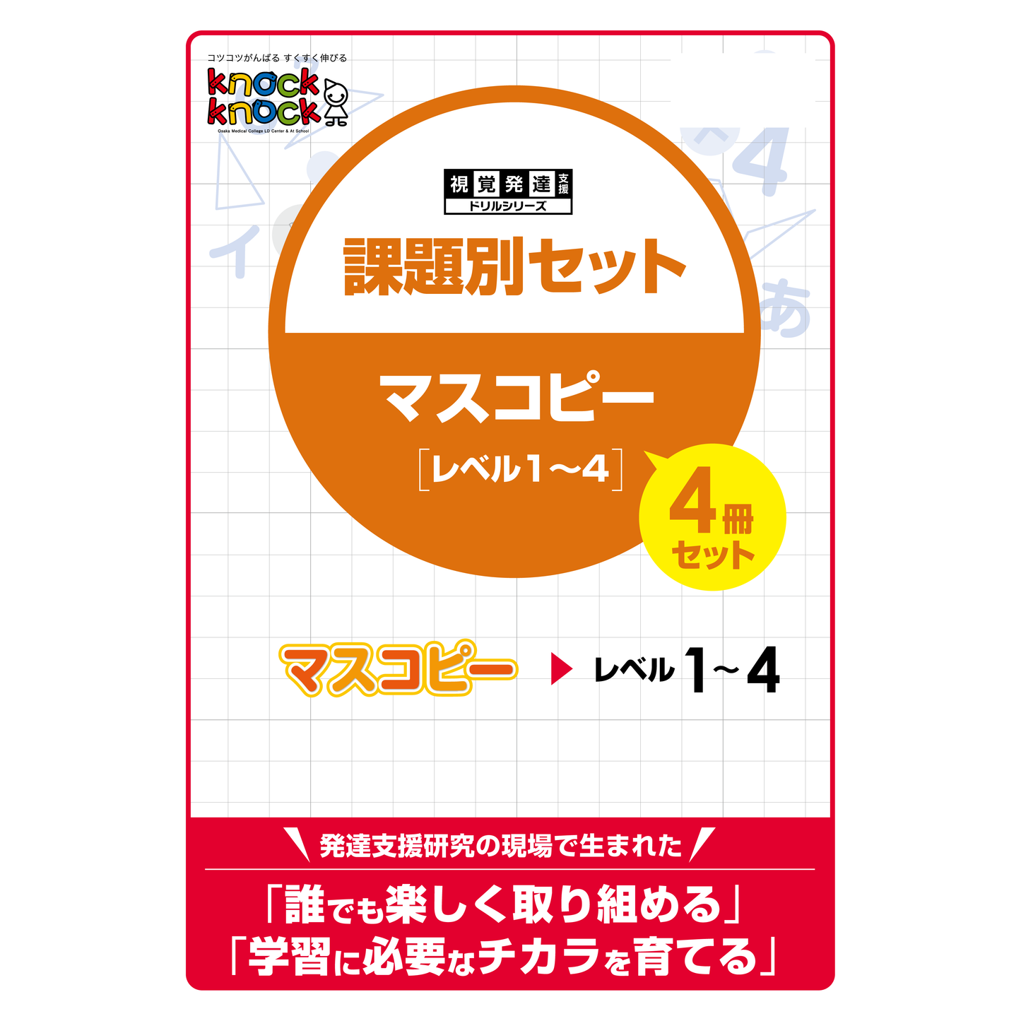 マスコピーシリーズ