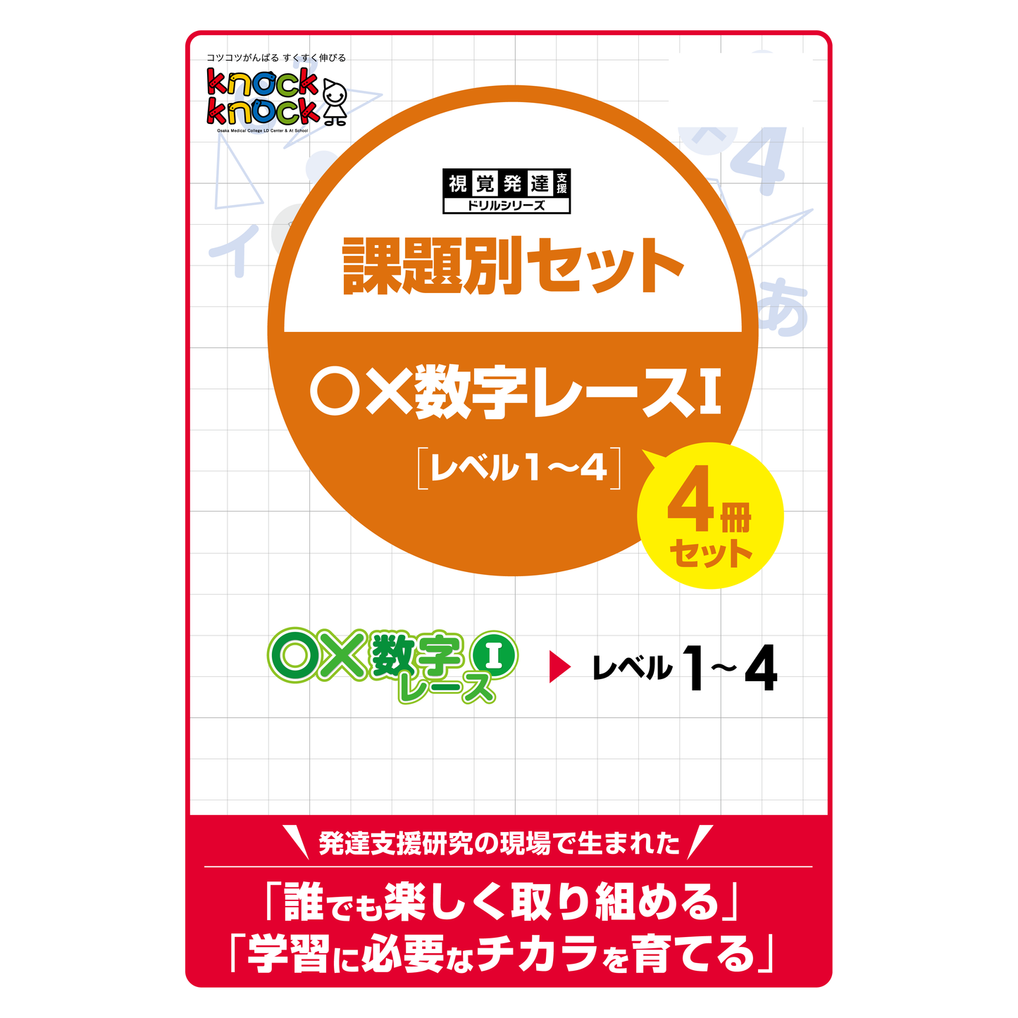 ○×数字レース1シリーズ