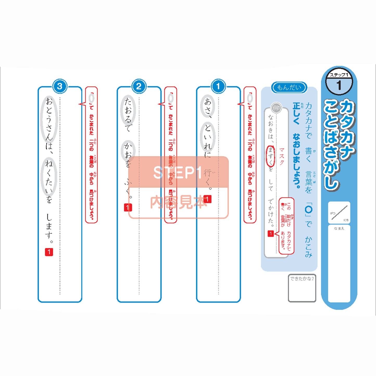 カタカナことばさがし