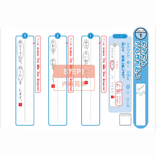 カタカナことばさがし