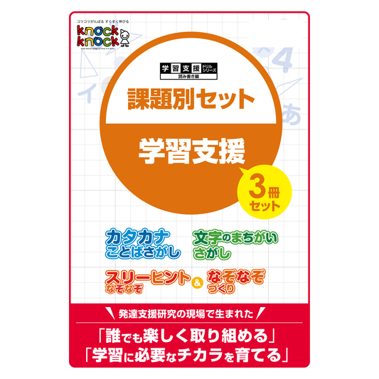 課題別セット 学習支援 3冊セット