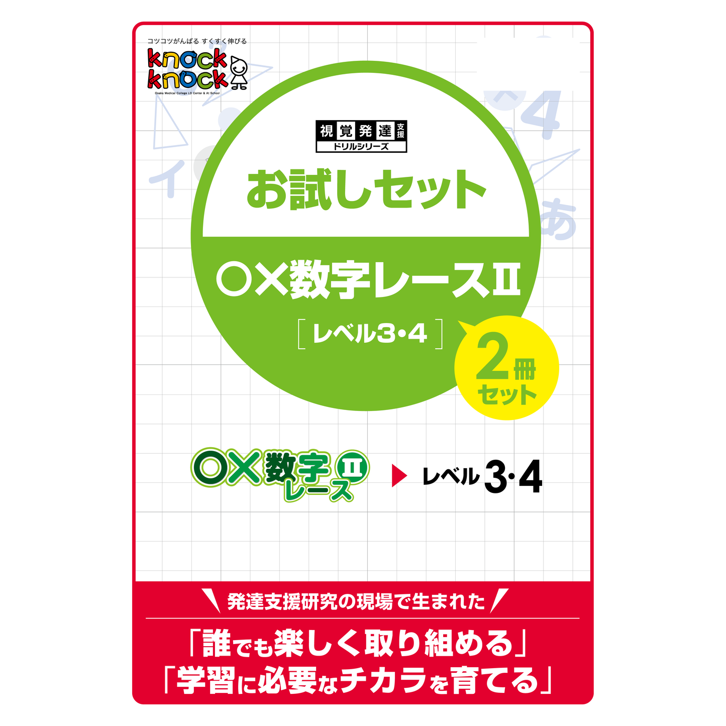 ○×数字レース2シリーズ