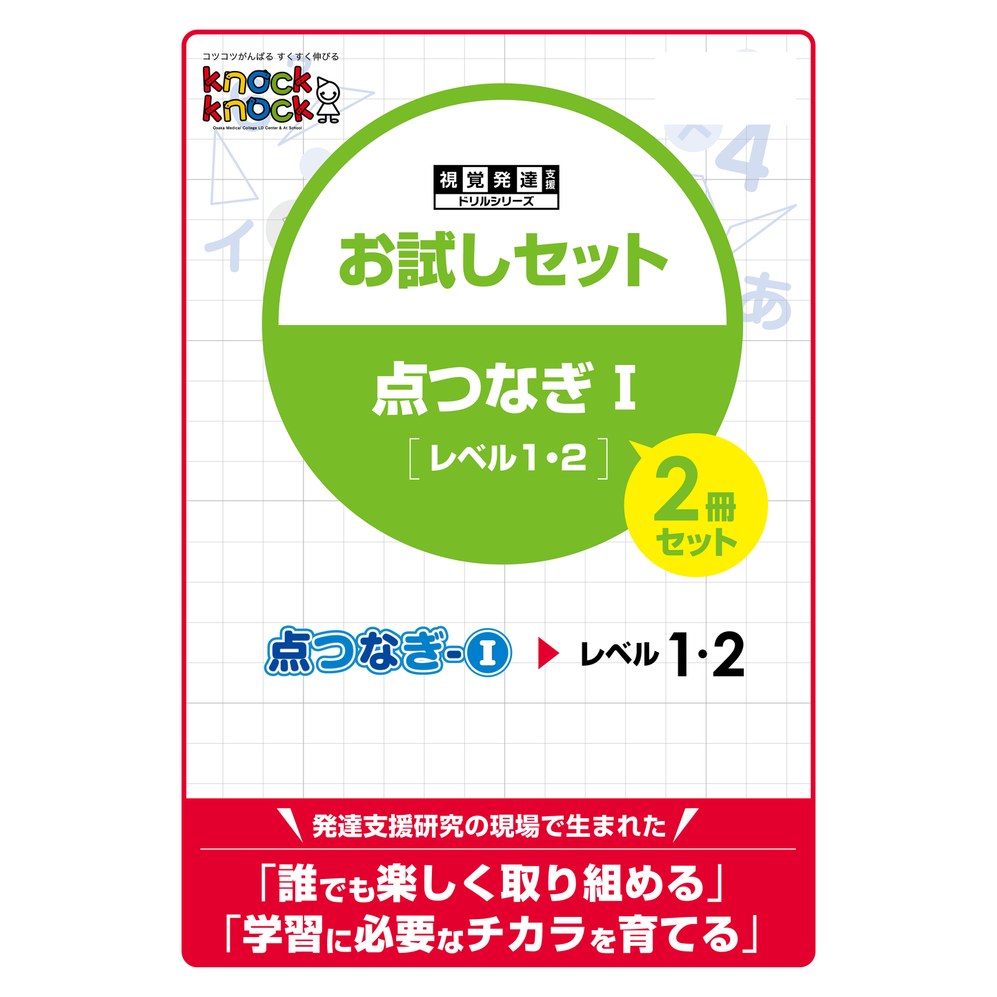 点つなぎ1シリーズ