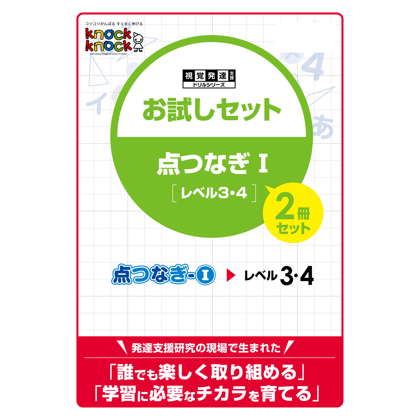 点つなぎ1シリーズ