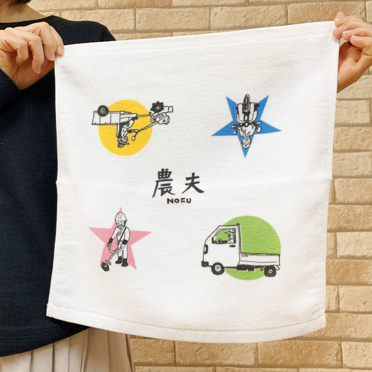 農夫 ハンドタオル