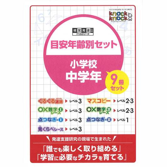 目安年齢別セット