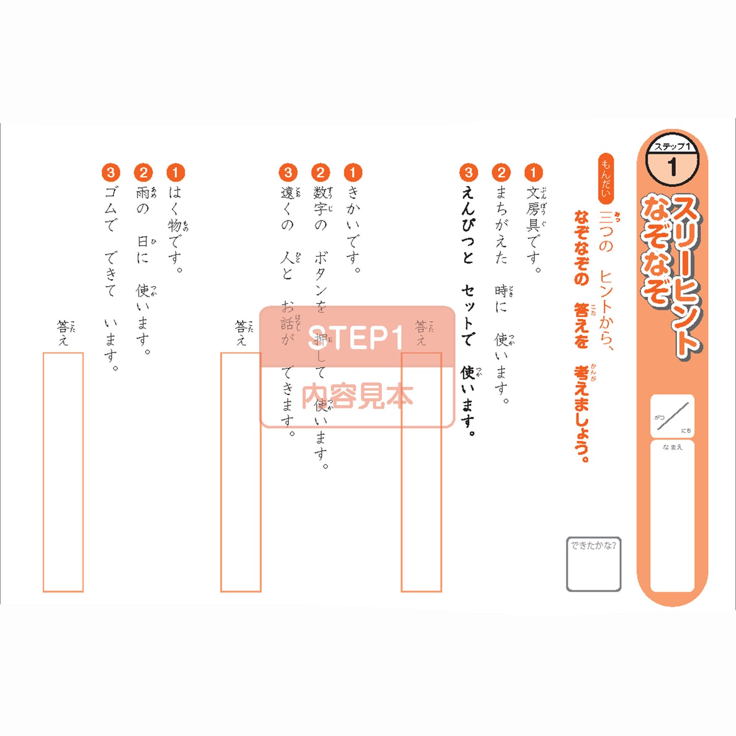 スリーヒントなぞなぞ&なぞなぞづくり