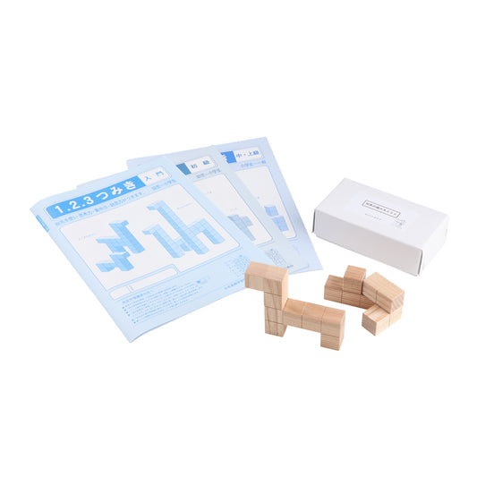 知恵の積み木123&ノート3冊セット