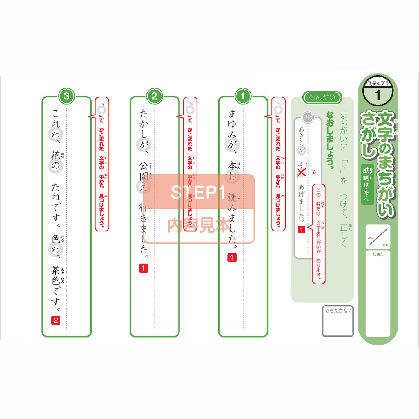 文字のまちがいさがし