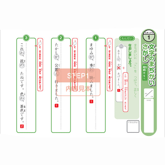 文字のまちがいさがし