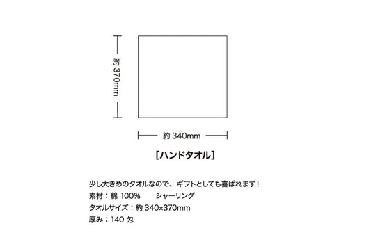 農夫 ハンドタオル