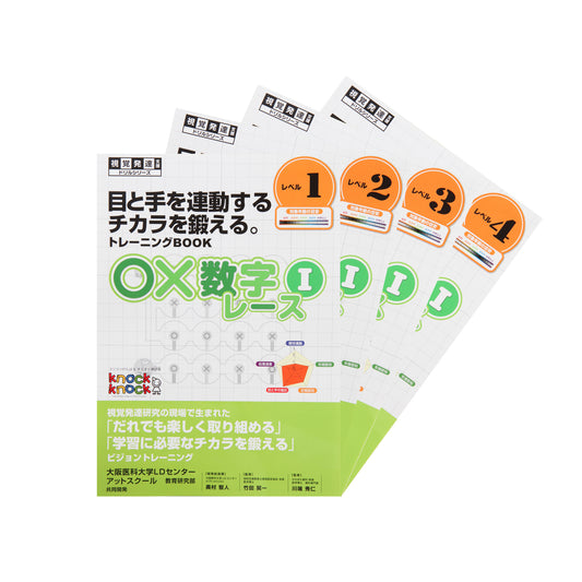 ○×数字レース1シリーズ