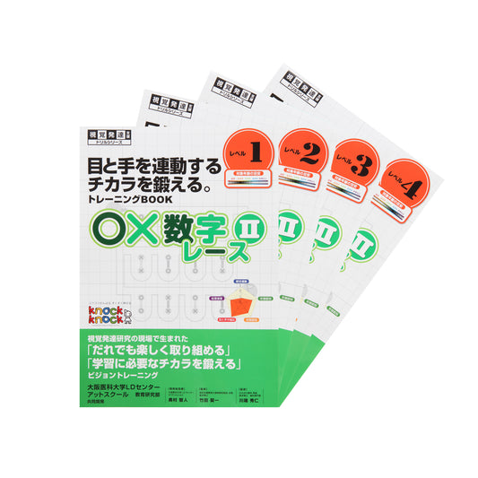 ○×数字レース2シリーズ