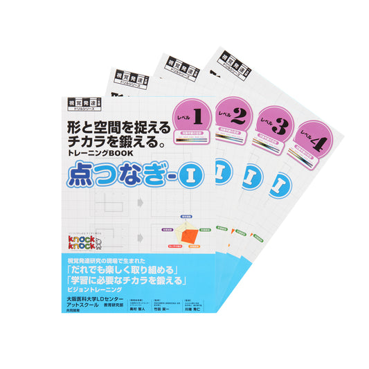 点つなぎ1シリーズ