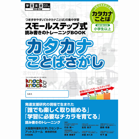 カタカナことばさがし