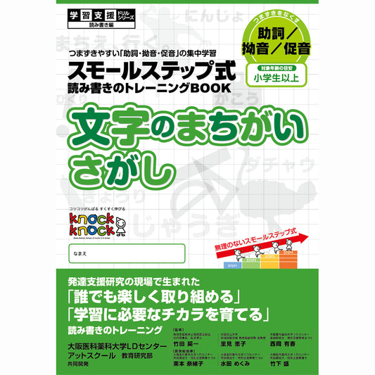 文字のまちがいさがし