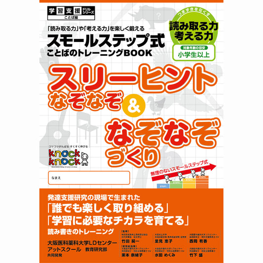 スリーヒントなぞなぞ&なぞなぞづくり