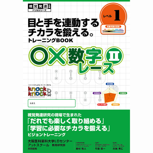 ○×数字レース2シリーズ