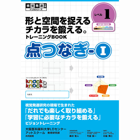 点つなぎ1シリーズ