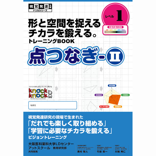 点つなぎ2シリーズ