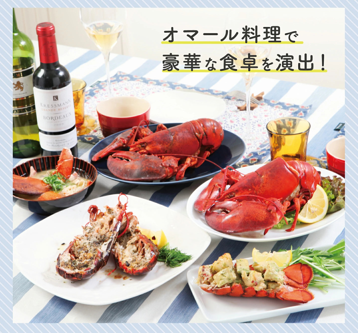 活オマールロブスター