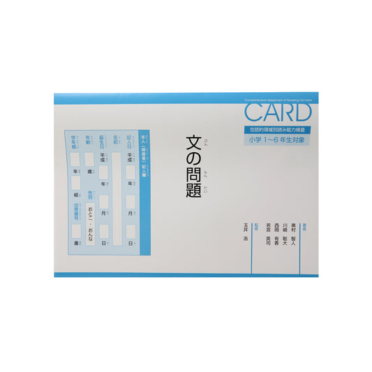 CARD文の問題