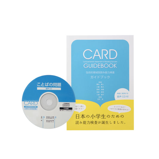 CARDガイドブック(CD付)