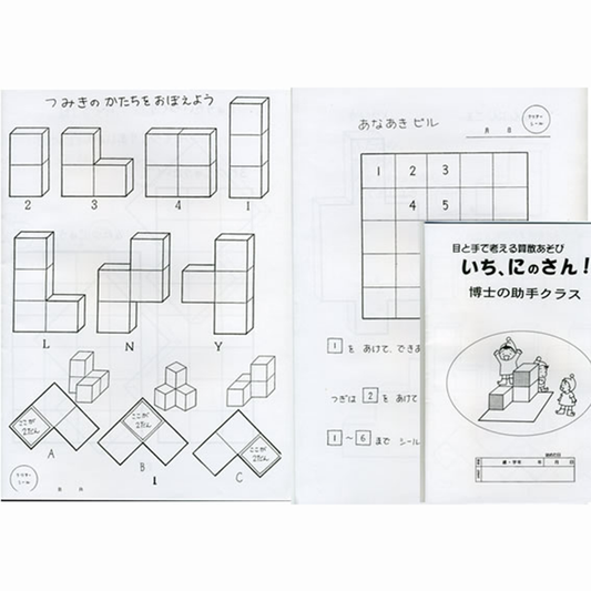知恵の積み木234用ノート(3種類)