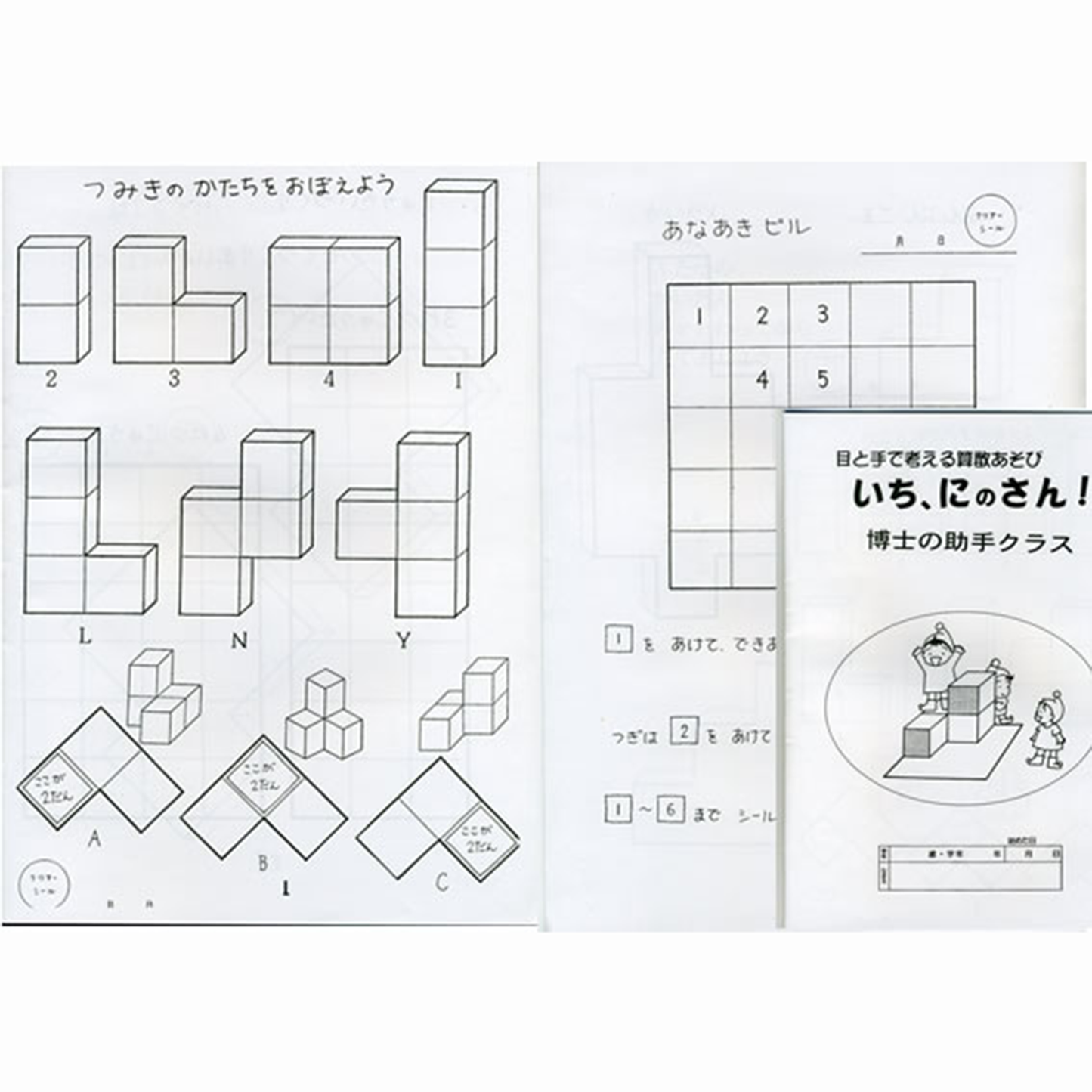 知恵の積み木234&ノート3冊セット