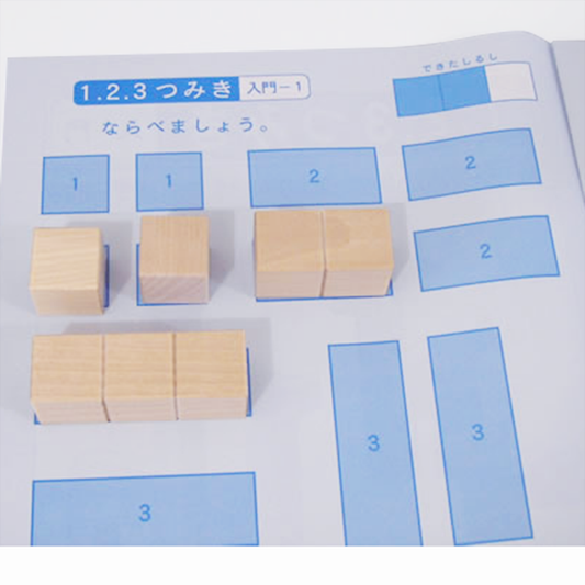 知恵の積み木123用ノート(3種類)