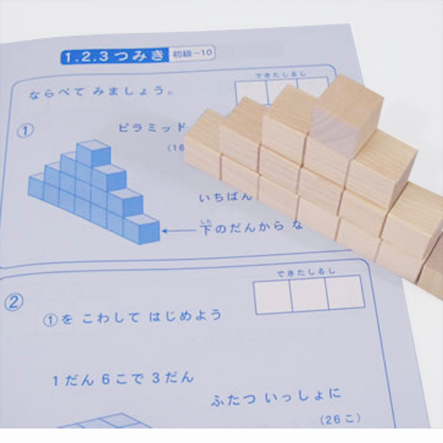 知恵の積み木123&ノート3冊セット