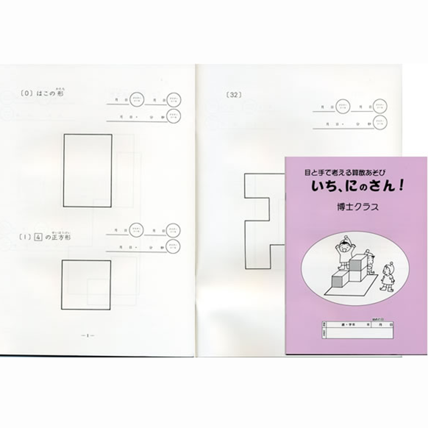 知恵の積み木234用ノート(3種類)