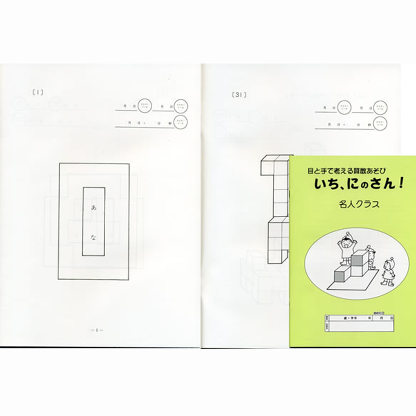知恵の積み木234&ノート3冊セット
