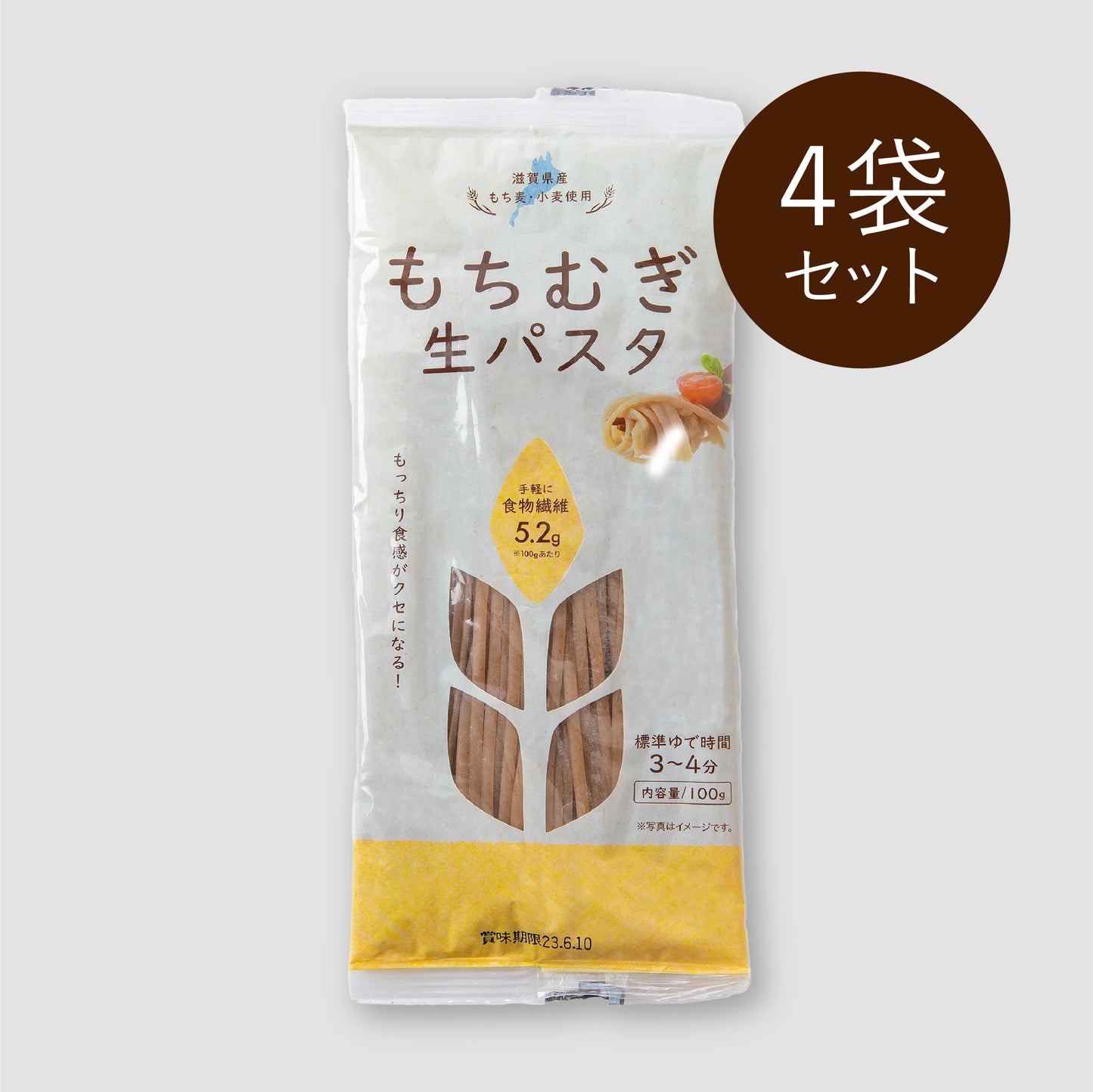 もちむぎ生パスタ