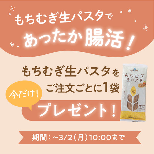 もちむぎ生パスタ