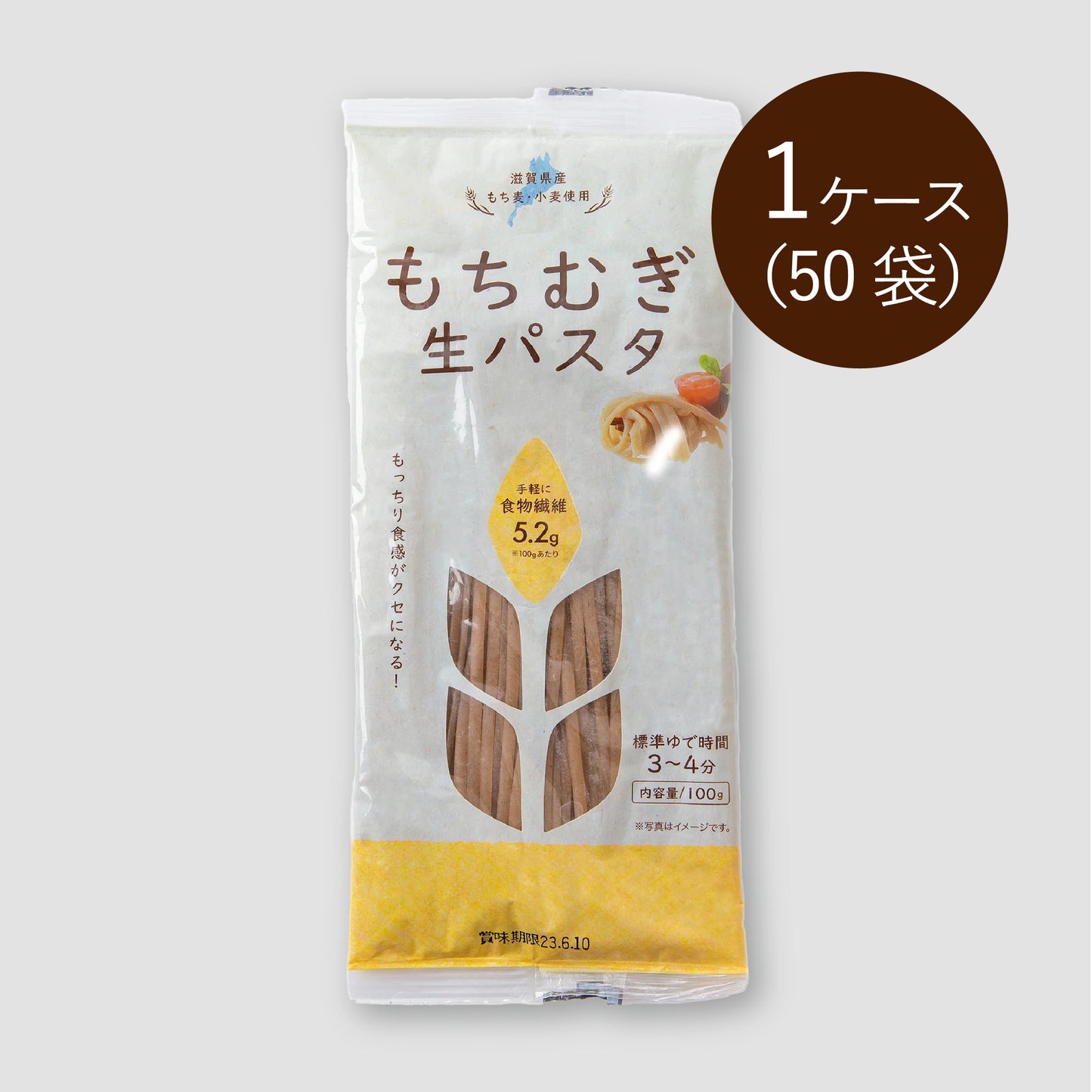 もちむぎ生パスタ