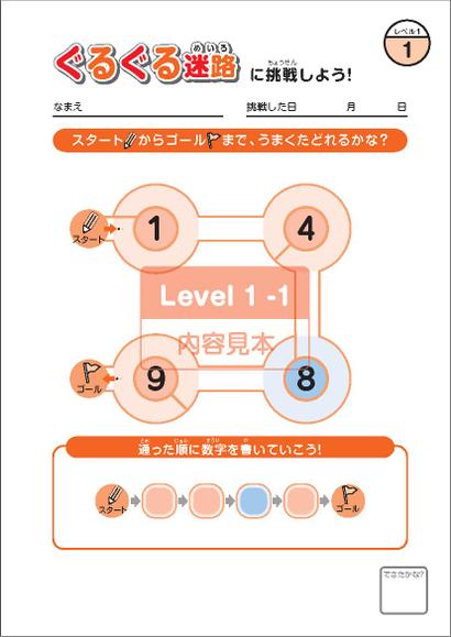 ぐるぐる迷路シリーズ