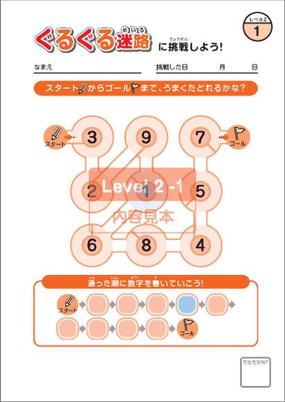 ぐるぐる迷路シリーズ