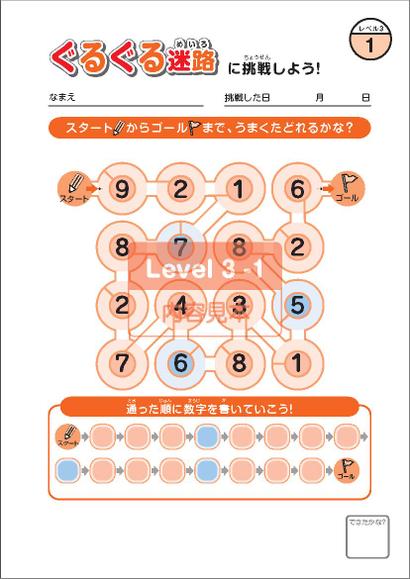 ぐるぐる迷路シリーズ