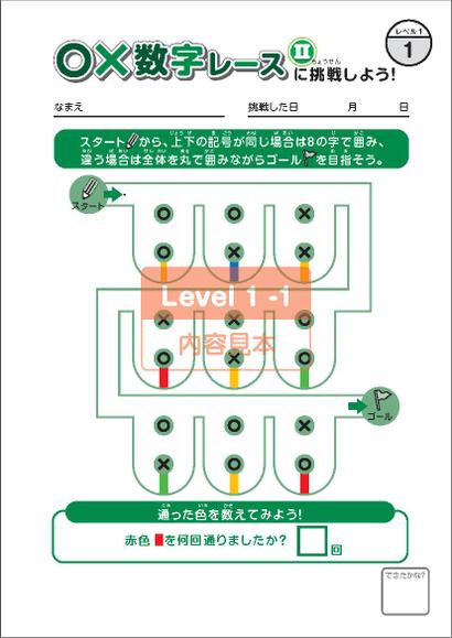 ○×数字レース2シリーズ