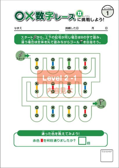 ○×数字レース2シリーズ