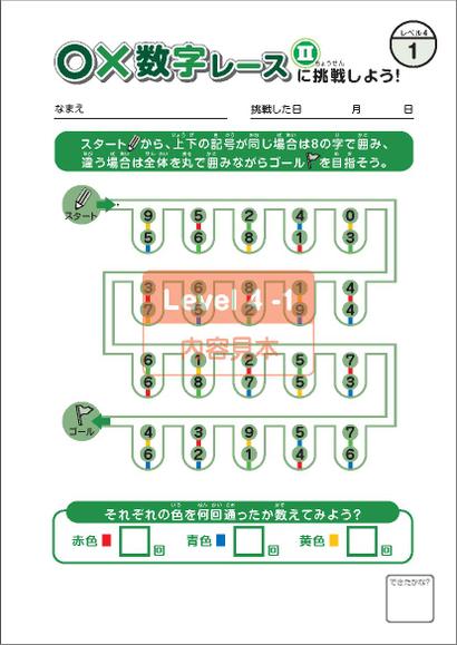 ○×数字レース2シリーズ
