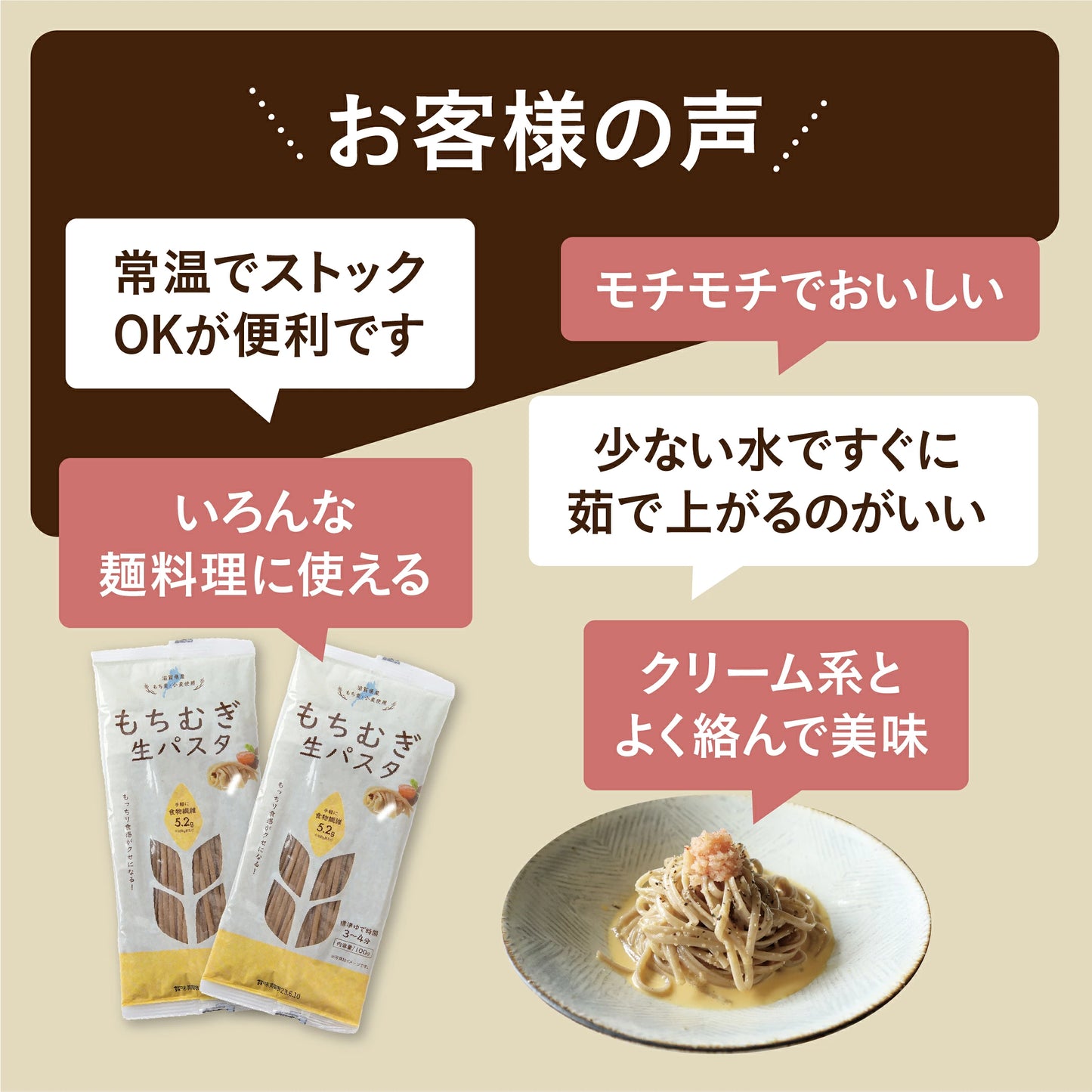もちむぎ生パスタ