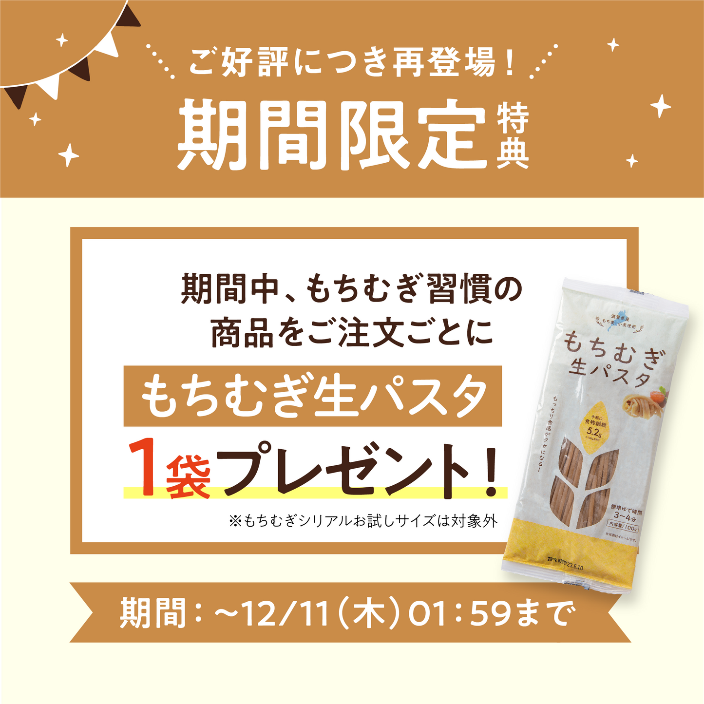 もちむぎ生パスタ