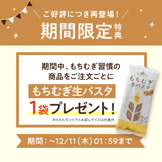 もちむぎシリアル